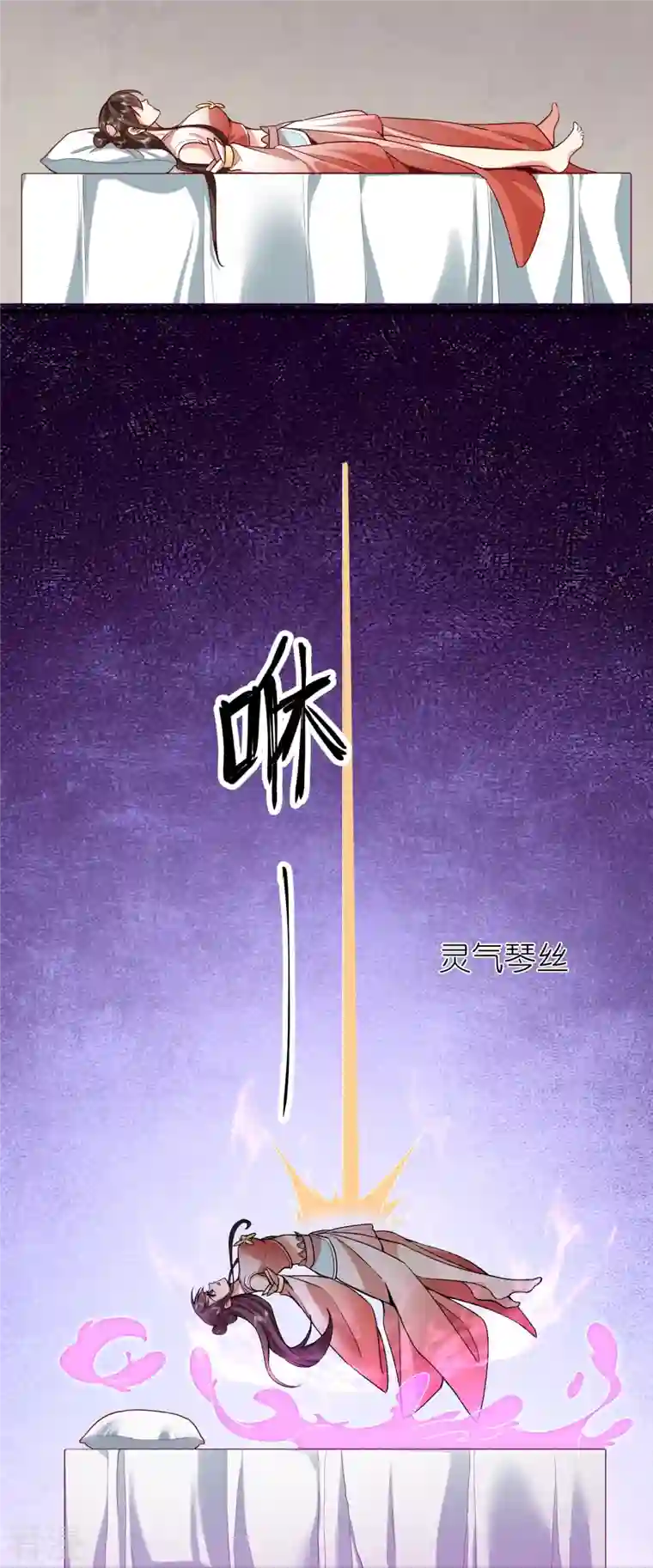 荒天至尊第113话 红鱼被控制