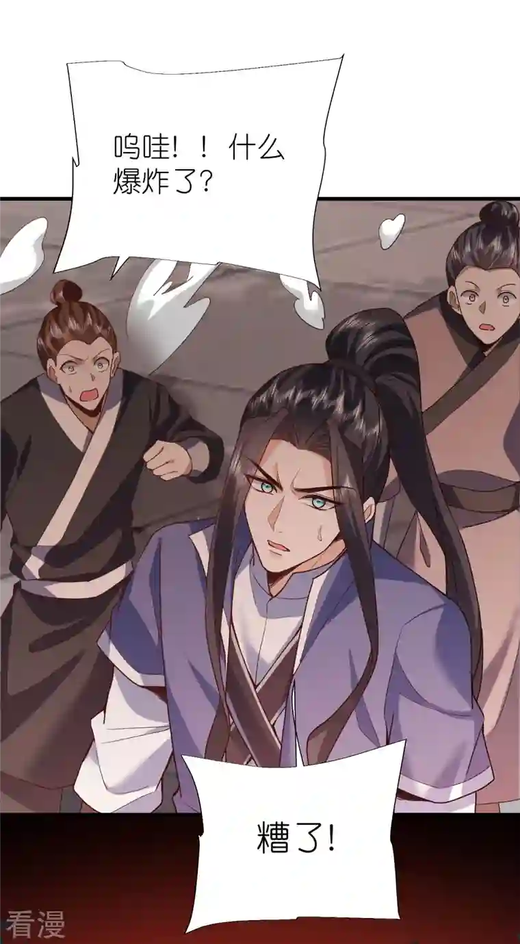 荒天至尊第113话 红鱼被控制