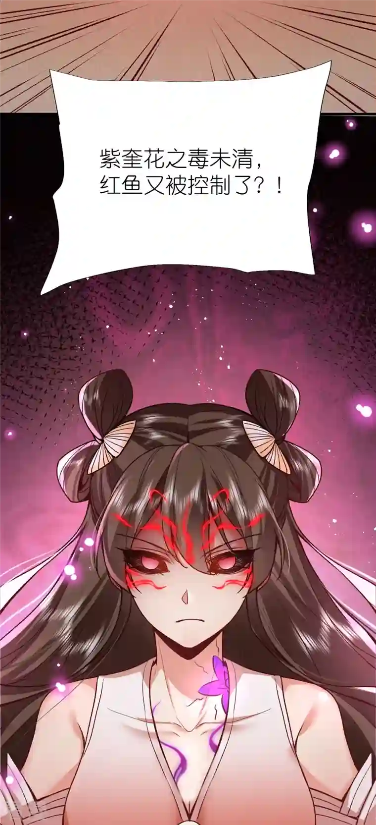 荒天至尊第113话 红鱼被控制