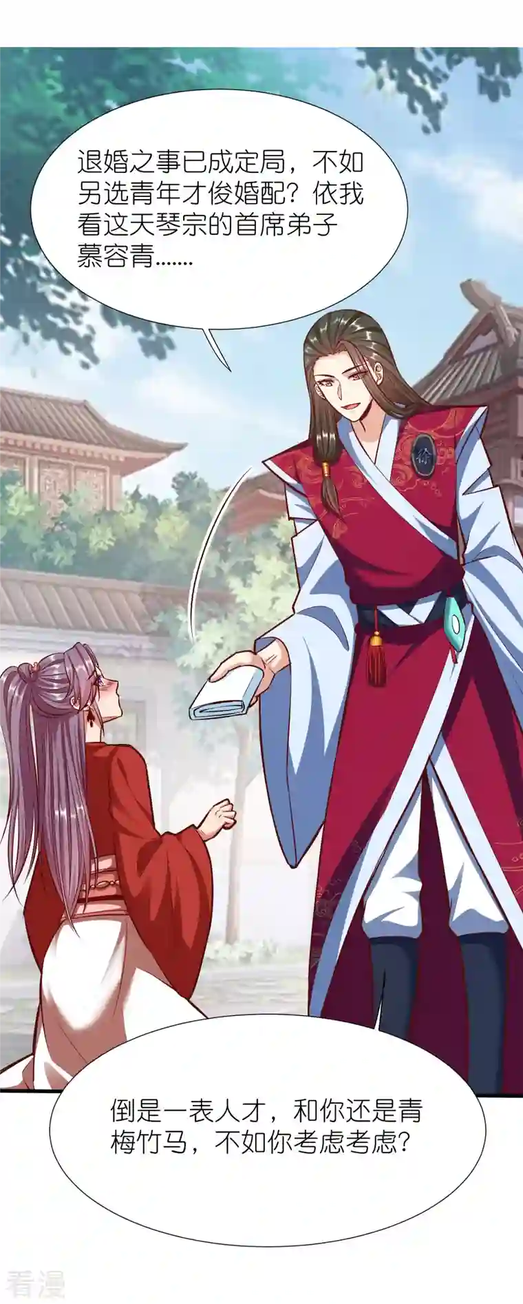 荒天至尊第113话 红鱼被控制