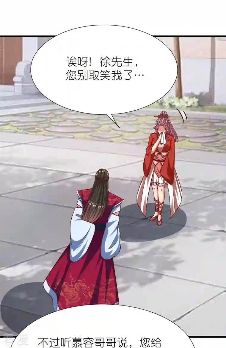 荒天至尊第113话 红鱼被控制
