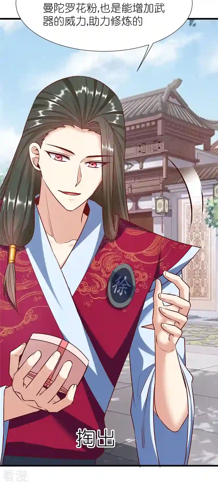 荒天至尊第113话 红鱼被控制