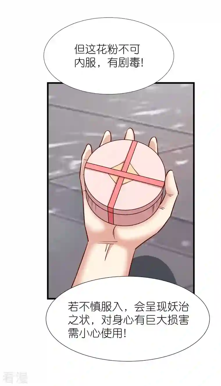 荒天至尊第113话 红鱼被控制