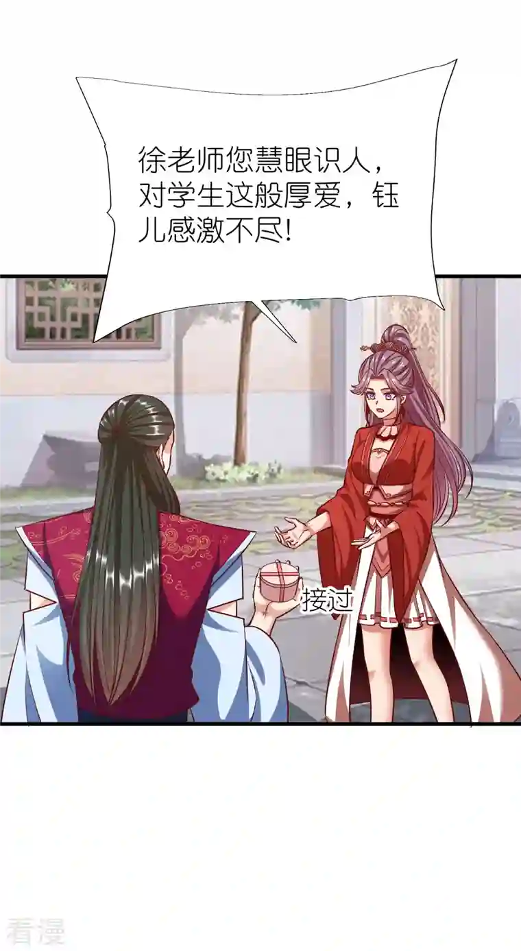 荒天至尊第113话 红鱼被控制