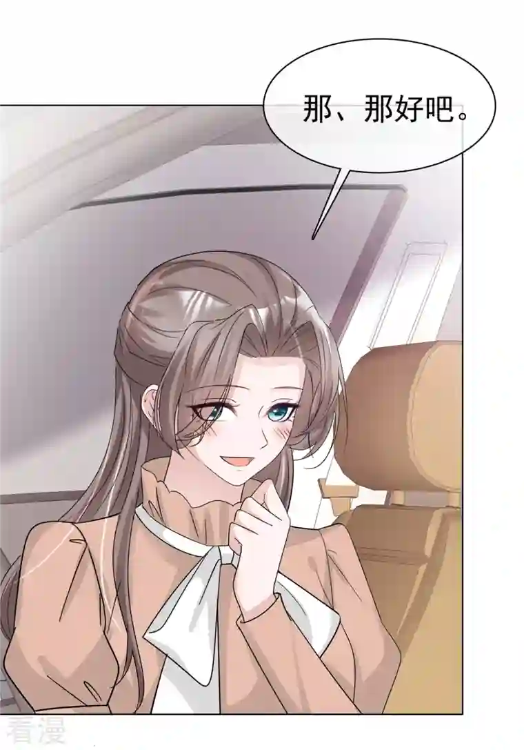 逆袭归来：我的废柴老婆第106话 求婚提上日程