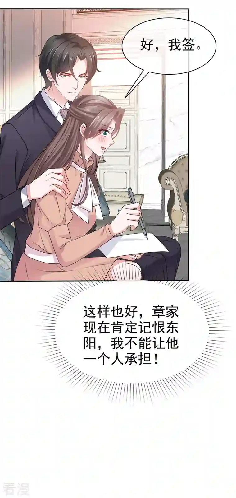 逆袭归来：我的废柴老婆第106话 求婚提上日程