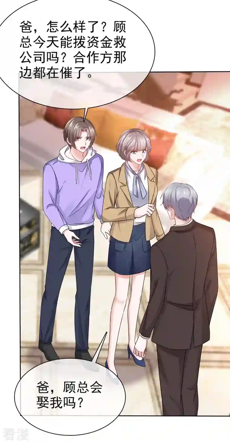 逆袭归来：我的废柴老婆第106话 求婚提上日程