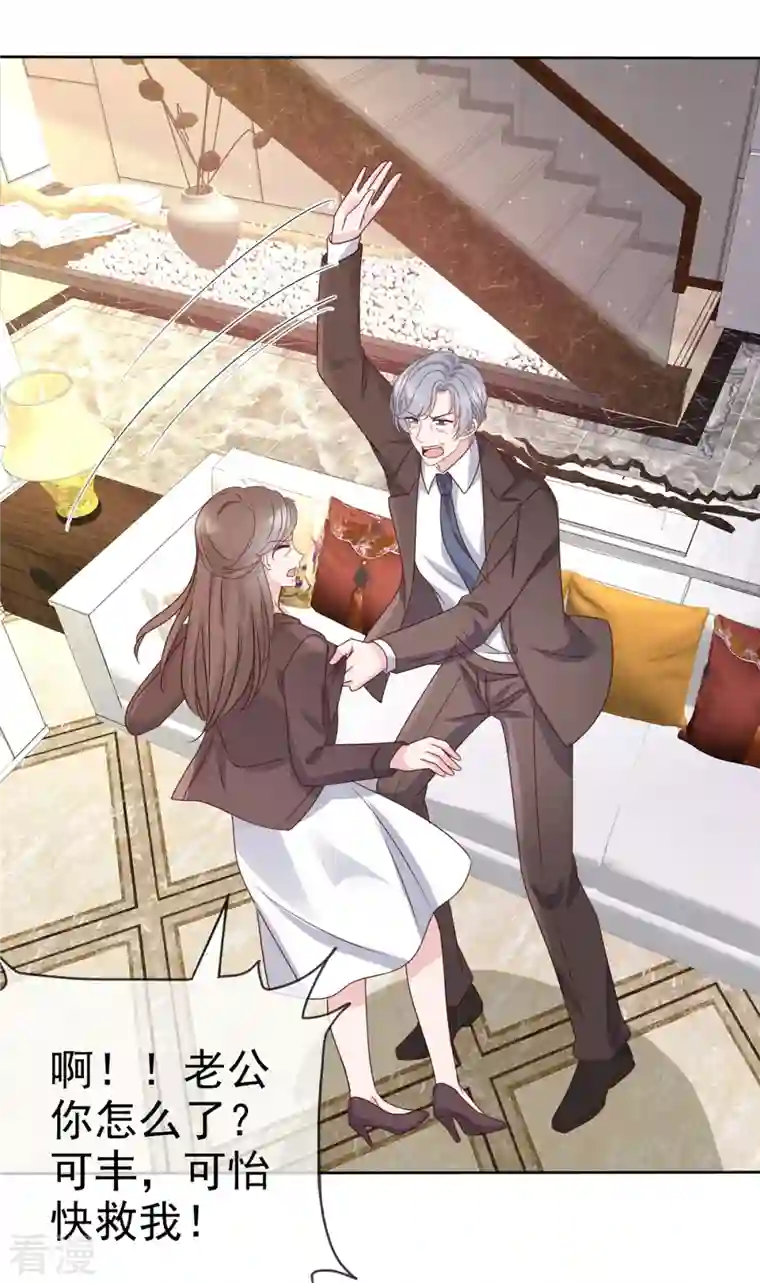 逆袭归来：我的废柴老婆第106话 求婚提上日程