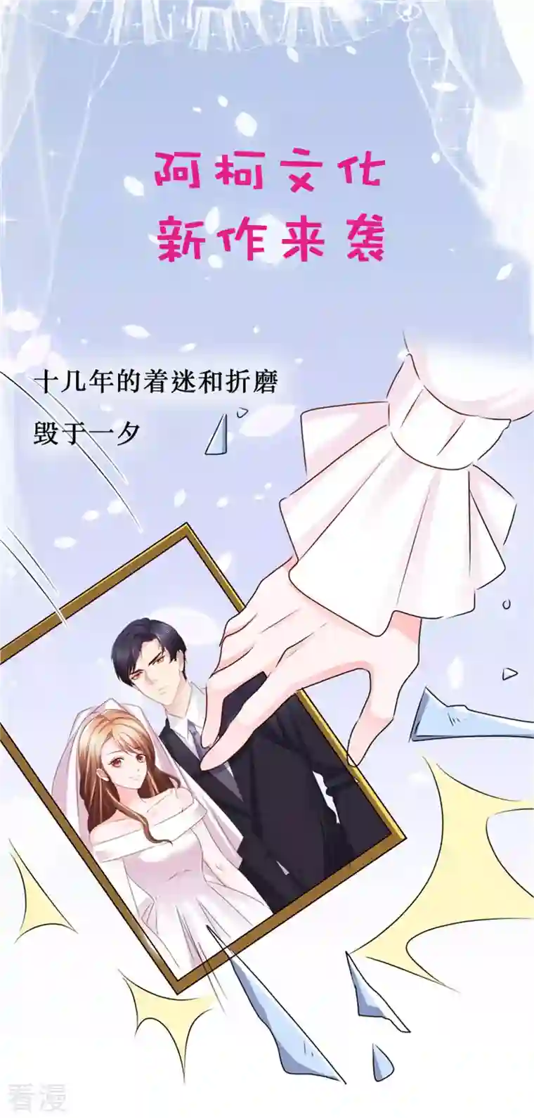 逆袭归来：我的废柴老婆第106话 求婚提上日程