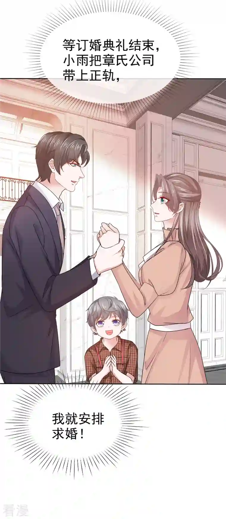 逆袭归来：我的废柴老婆第106话 求婚提上日程