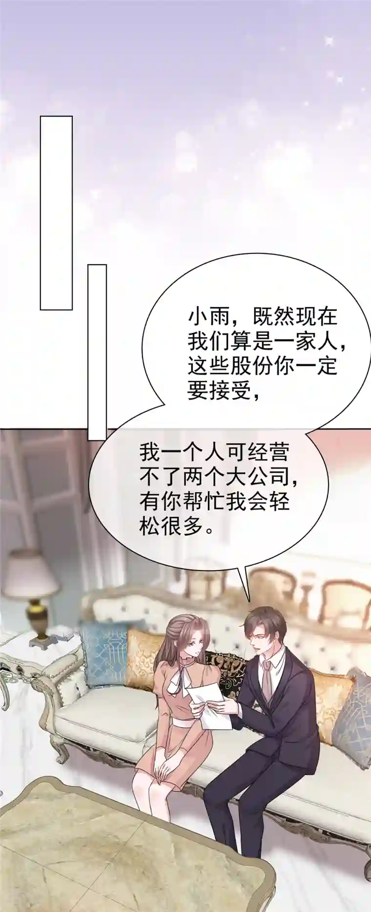 逆袭归来：我的废柴老婆第106话 求婚提上日程
