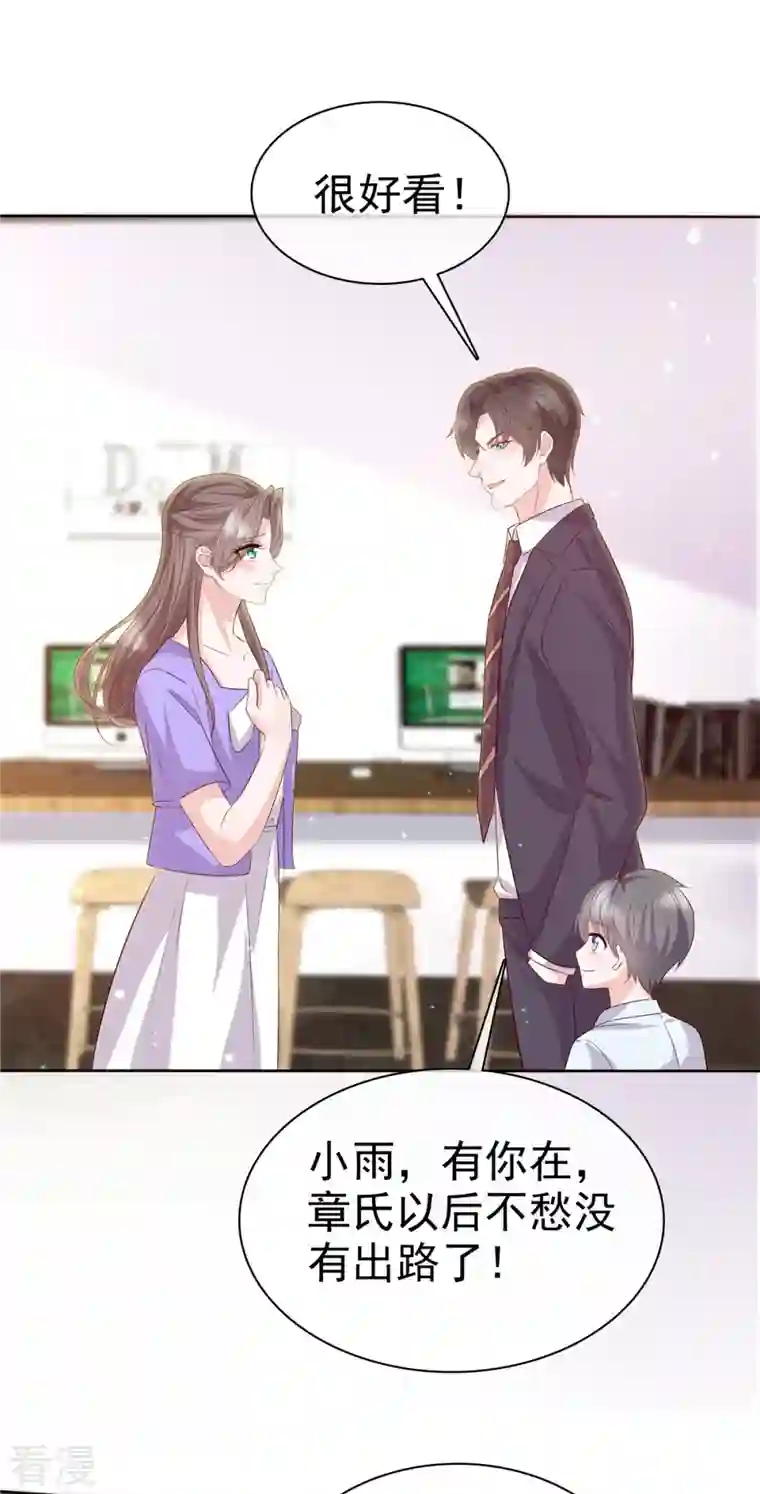 逆袭归来：我的废柴老婆第107话 小雨妈妈