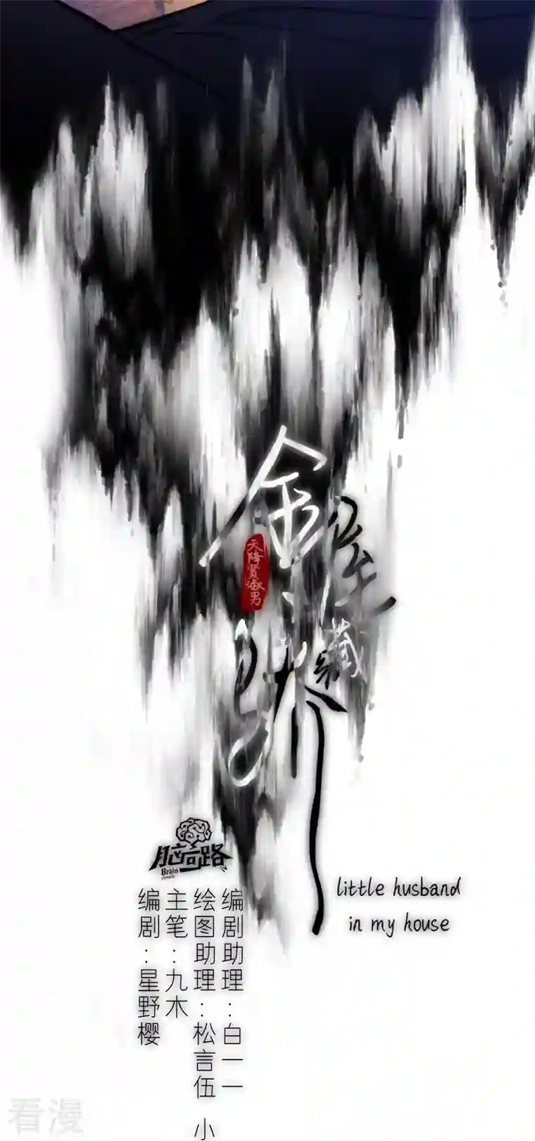 金屋藏骄第68话 方肆