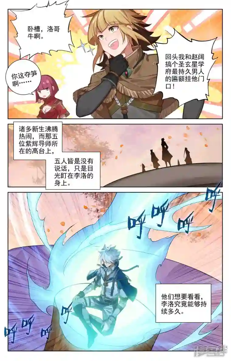 万相之王第81话 持久惊人