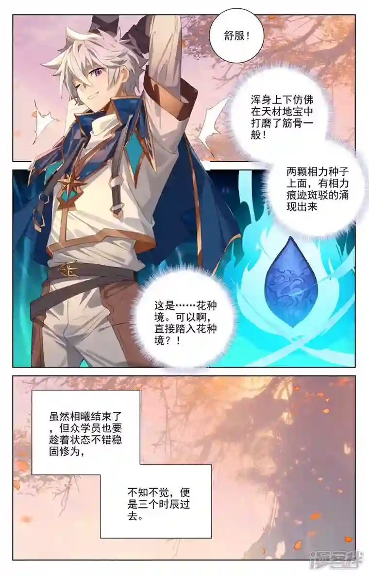 万相之王第81话 持久惊人