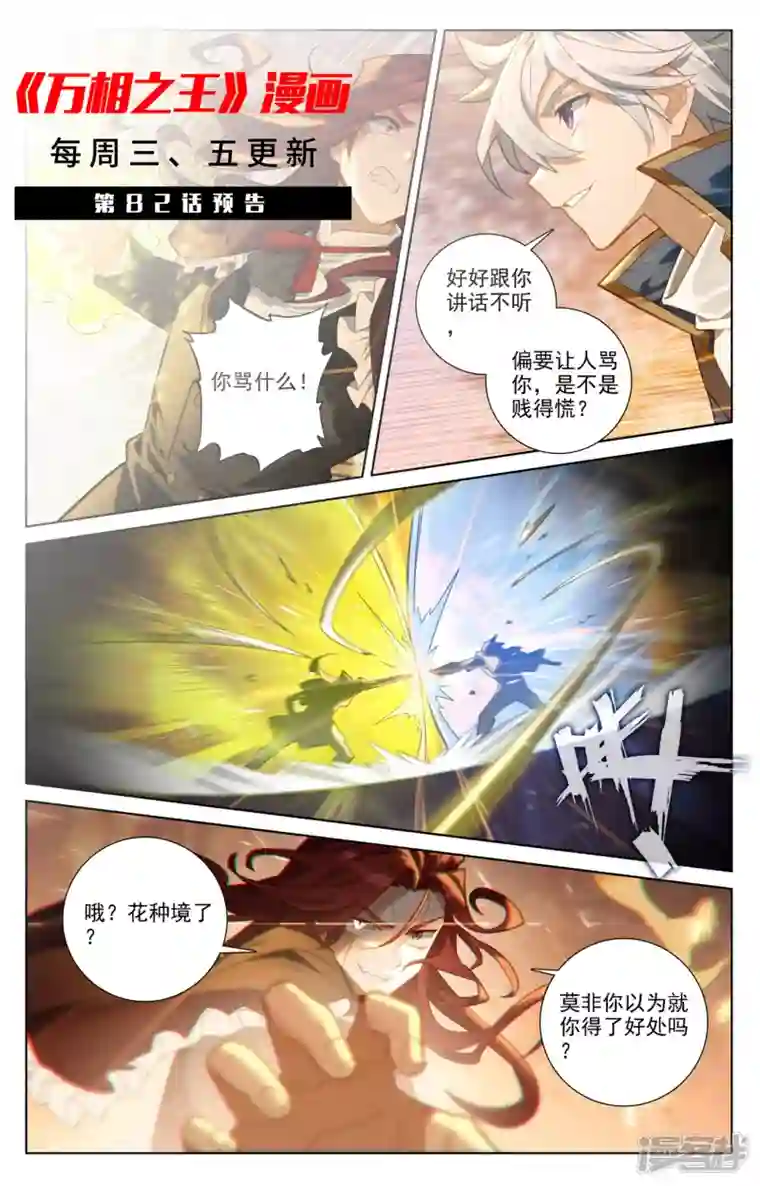 万相之王第81话 持久惊人