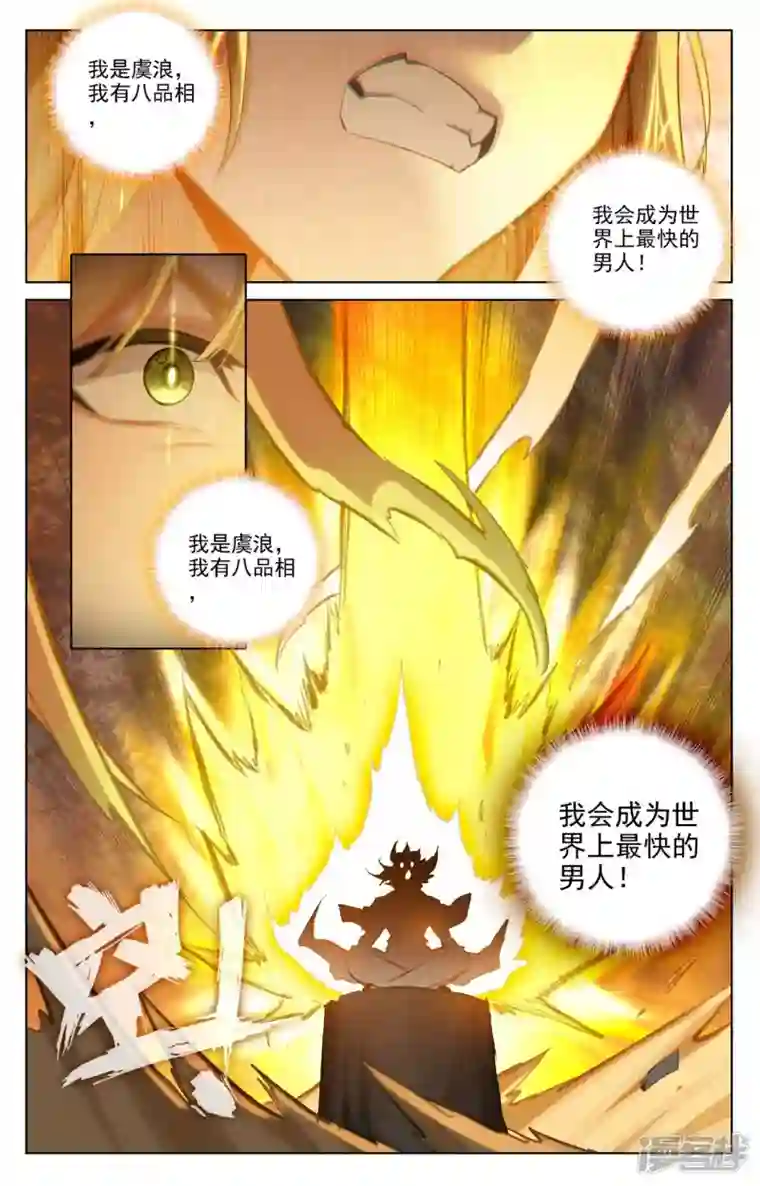 万相之王第81话 持久惊人