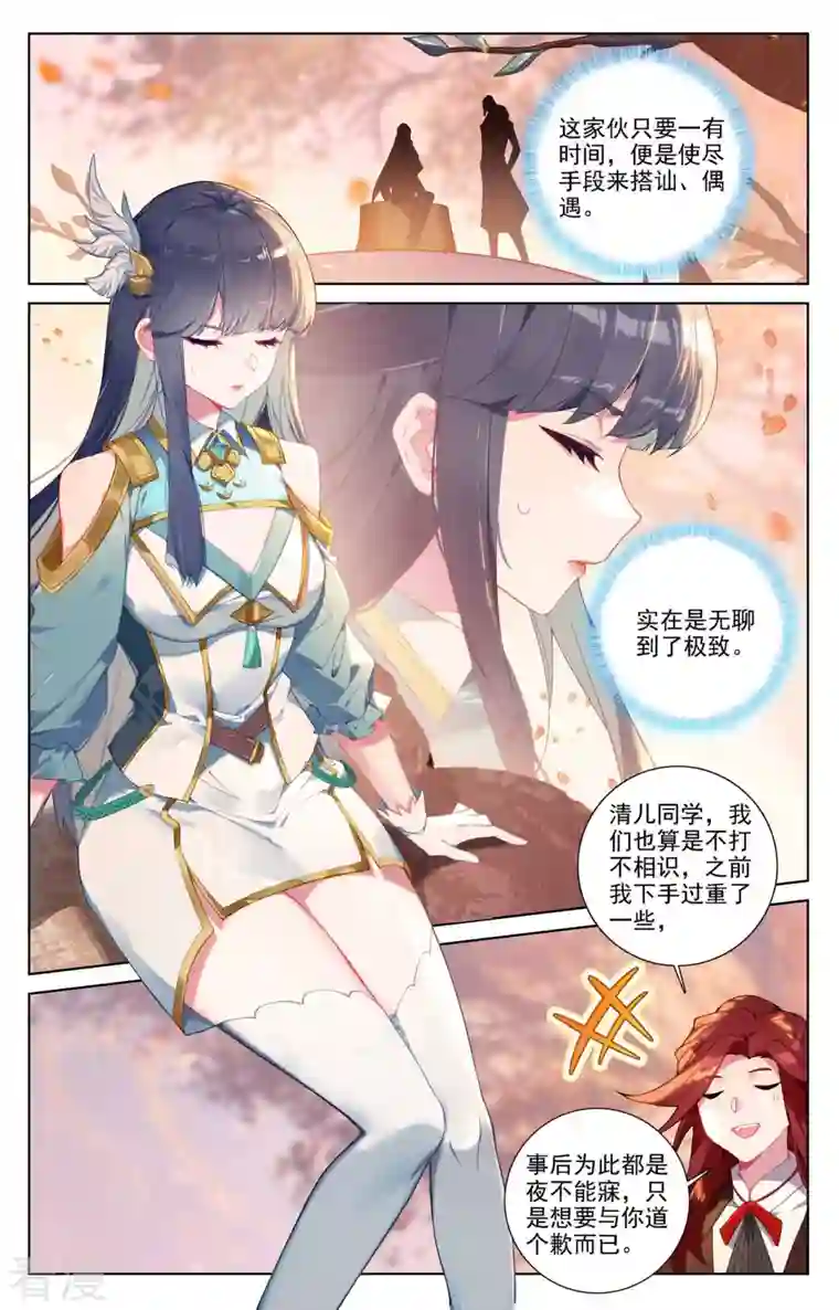 万相之王第82话 纠缠清儿