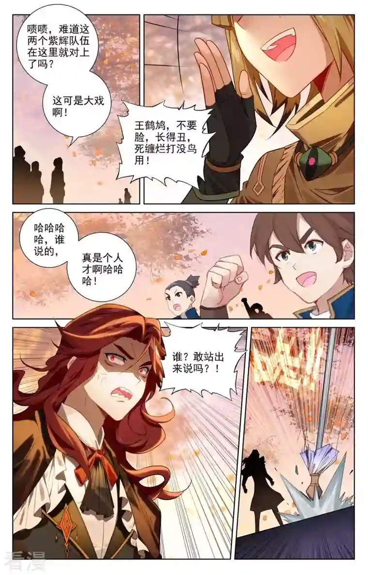 万相之王第82话 纠缠清儿