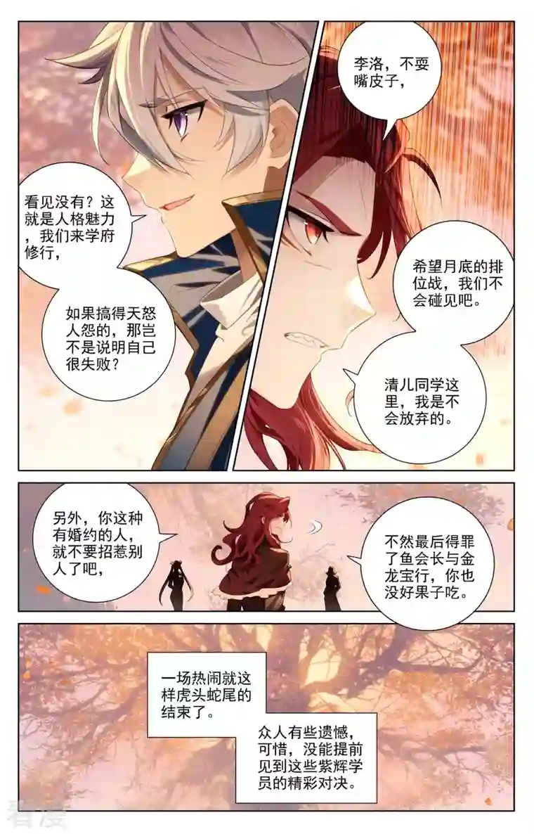 万相之王第82话 纠缠清儿