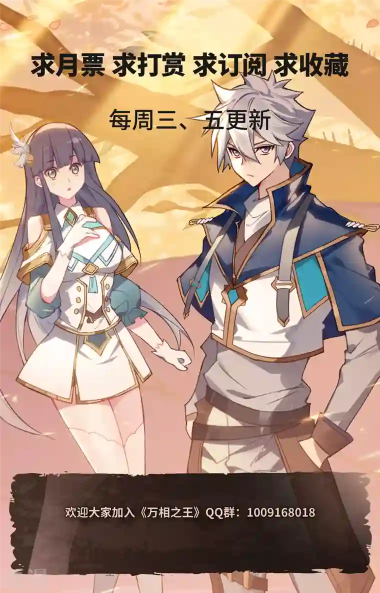 万相之王第82话 纠缠清儿