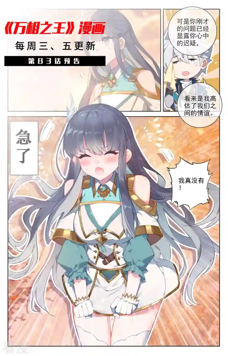 万相之王第82话 纠缠清儿