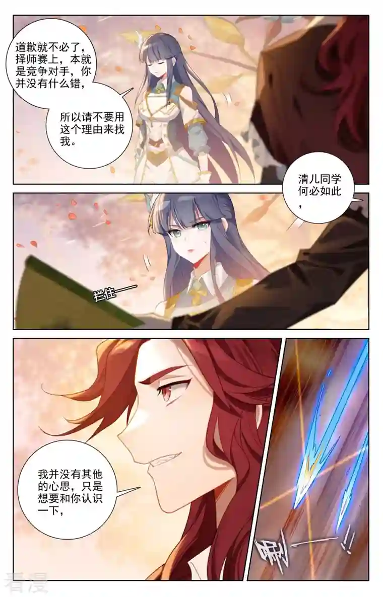 万相之王第82话 纠缠清儿