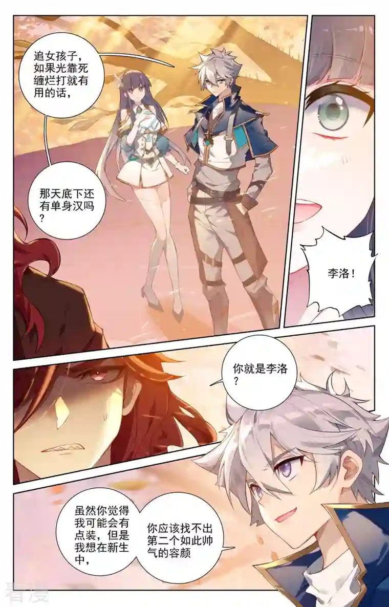 万相之王第82话 纠缠清儿