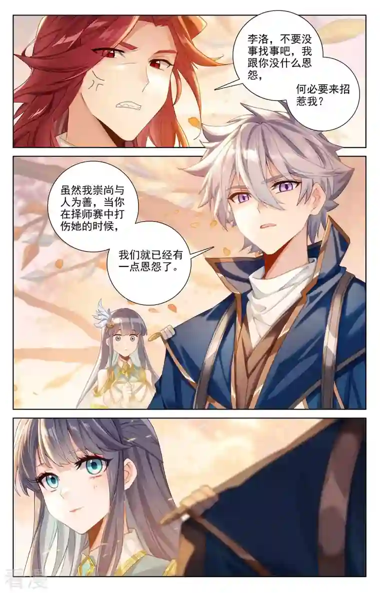 万相之王第82话 纠缠清儿