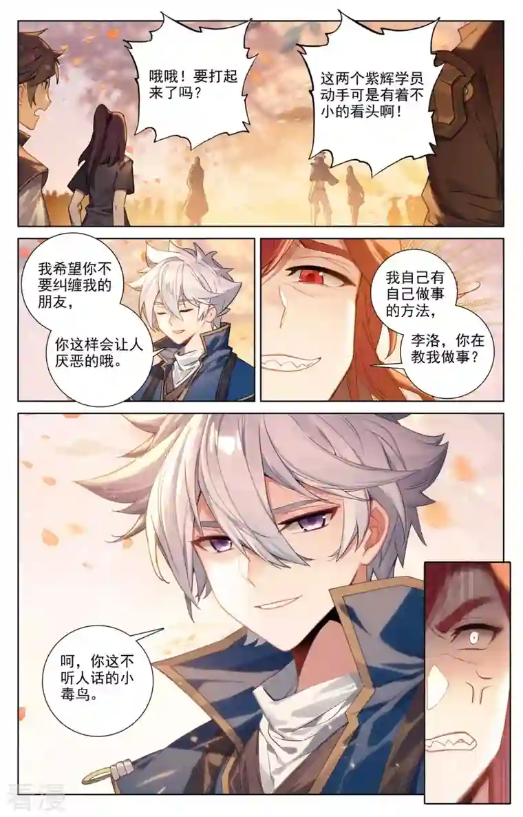 万相之王第82话 纠缠清儿