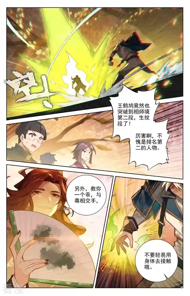 万相之王第82话 纠缠清儿