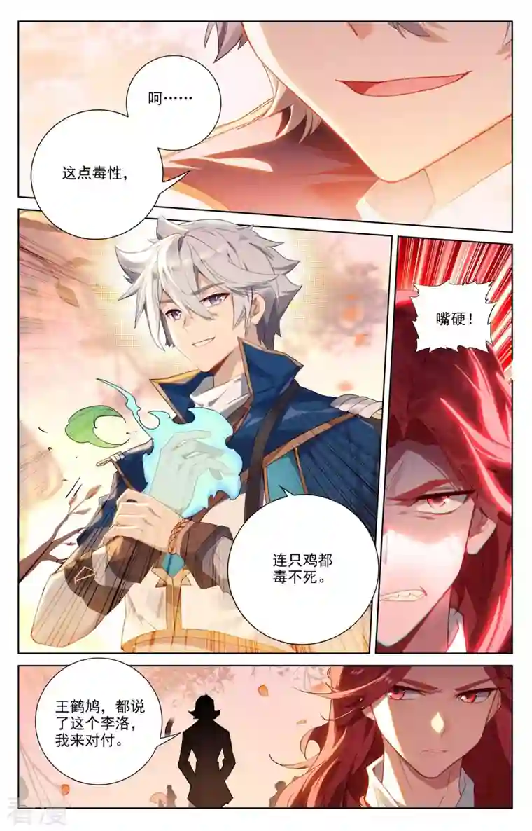 万相之王第82话 纠缠清儿