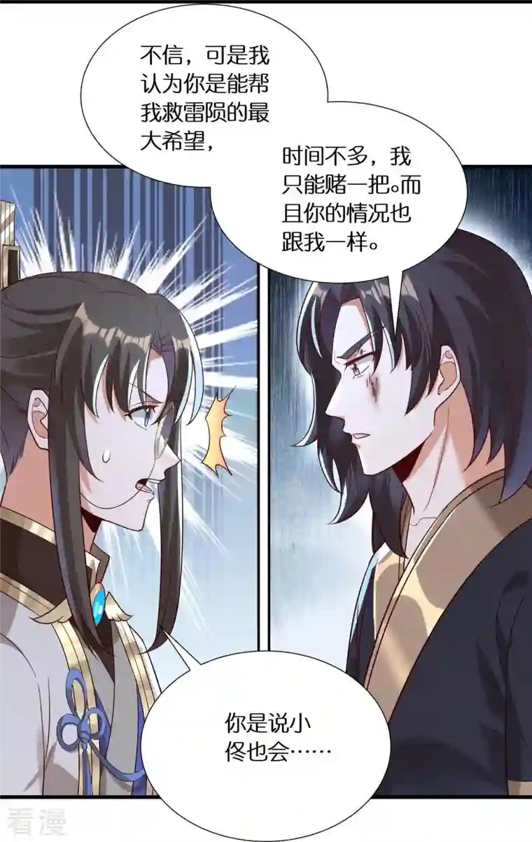 科技大佬来修仙第99话 再见何晨晨