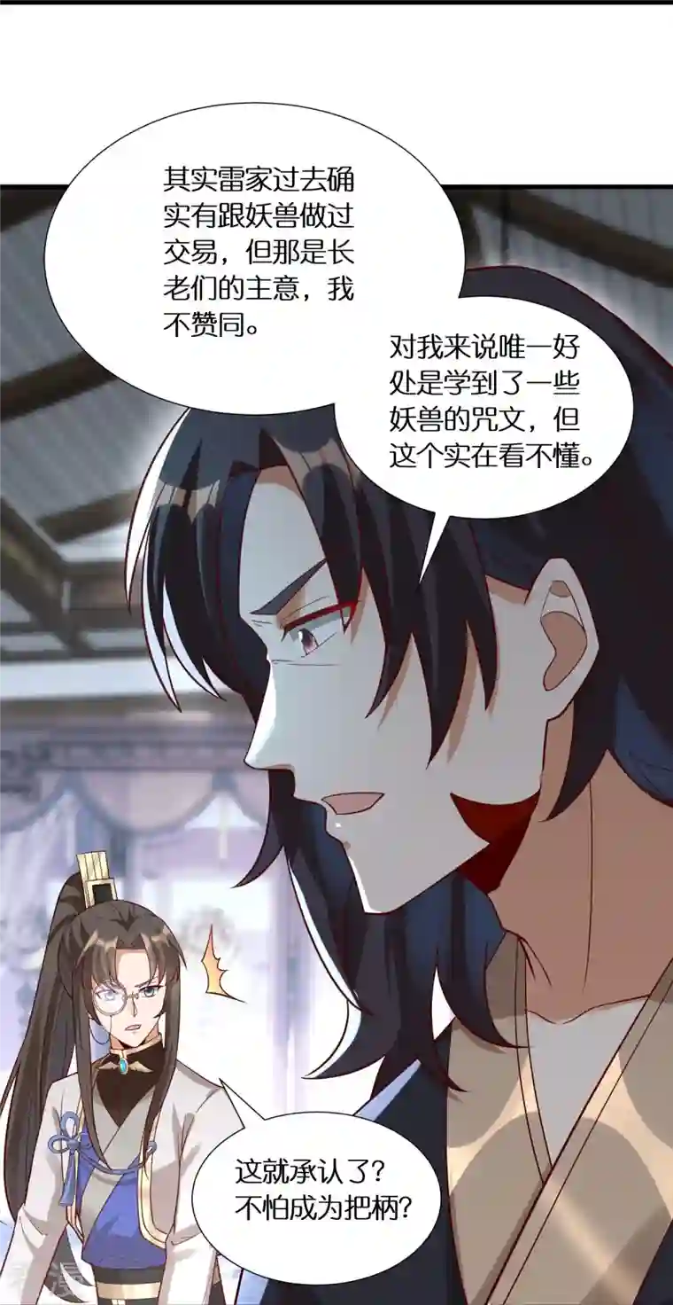 科技大佬来修仙第99话 再见何晨晨