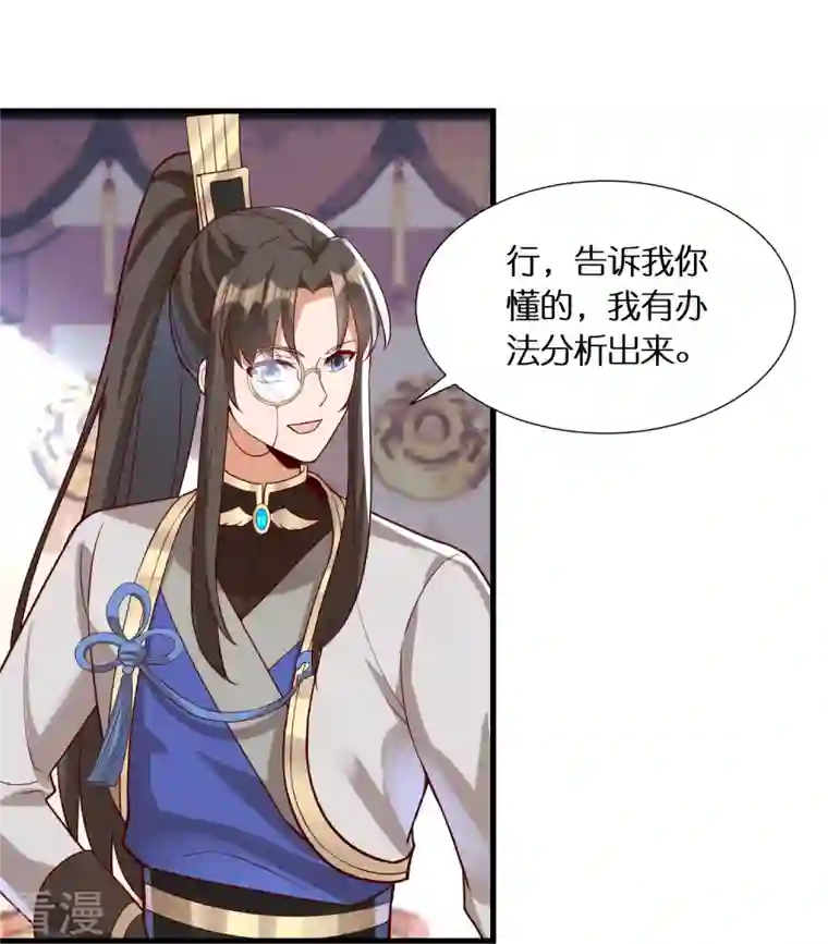 科技大佬来修仙第99话 再见何晨晨