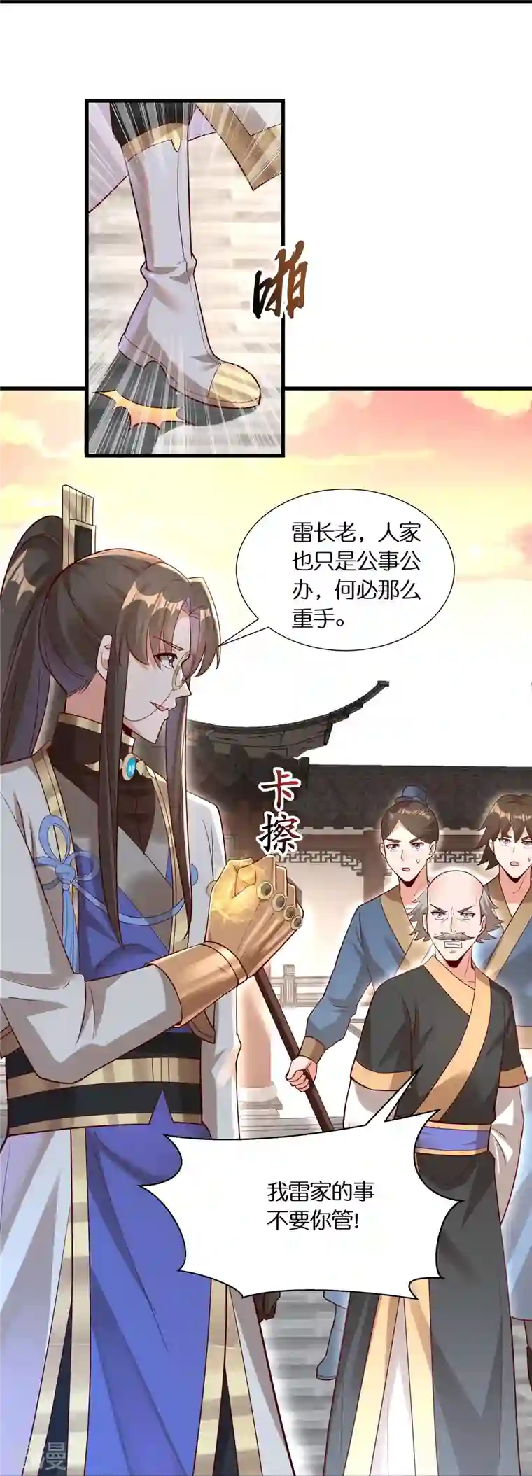 科技大佬来修仙第99话 再见何晨晨