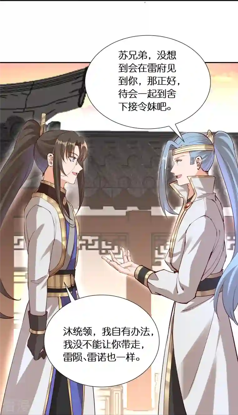 科技大佬来修仙第99话 再见何晨晨