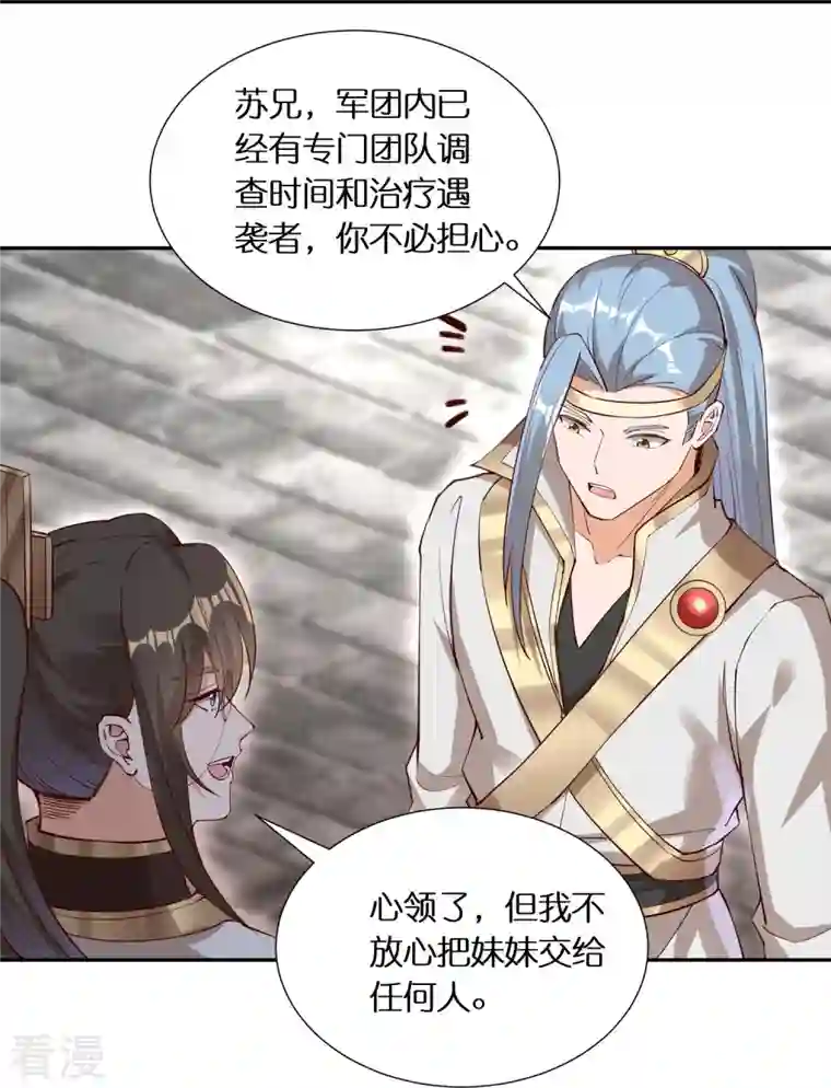 科技大佬来修仙第99话 再见何晨晨