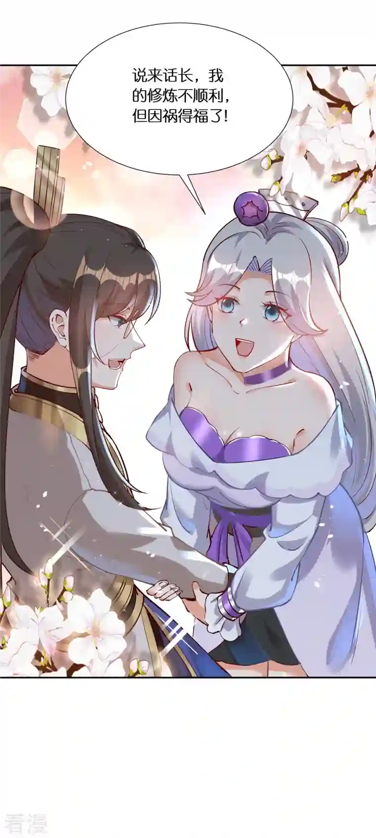 科技大佬来修仙第99话 再见何晨晨