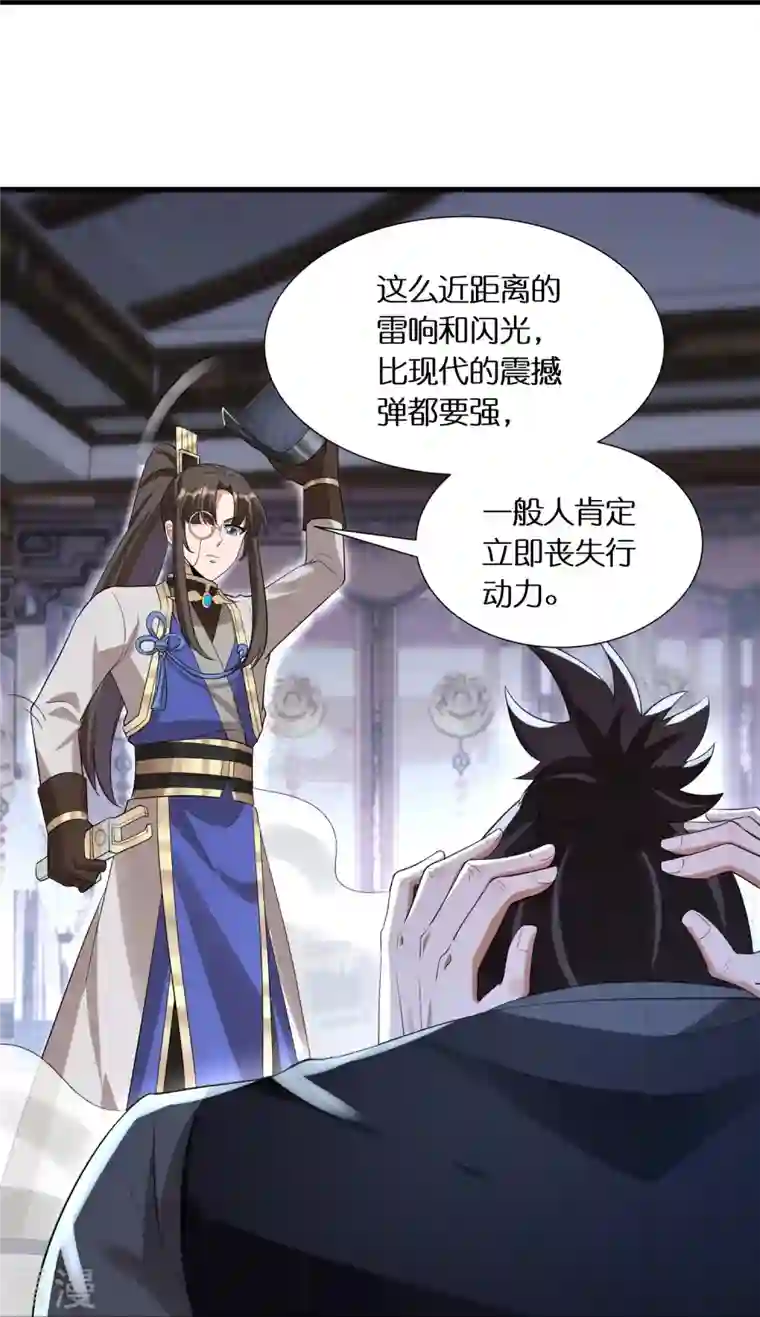 科技大佬来修仙第99话 再见何晨晨