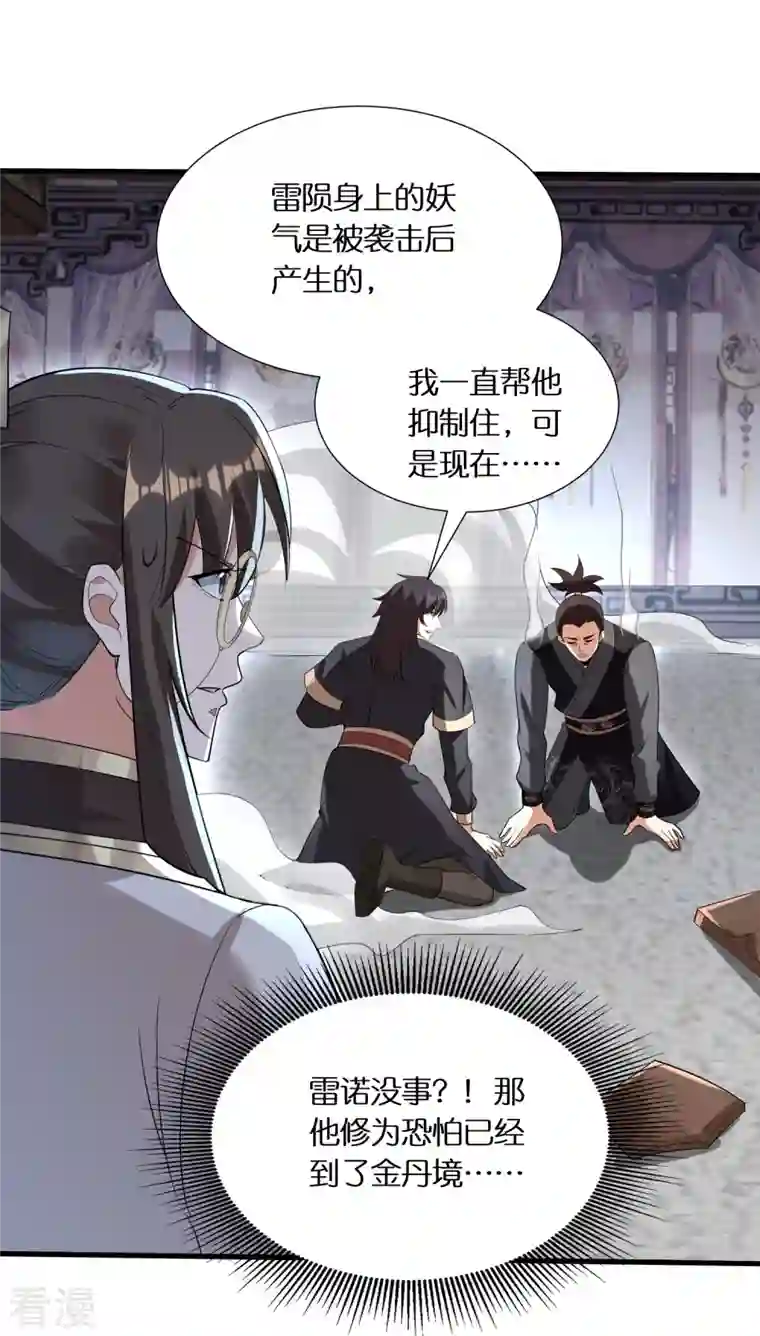 科技大佬来修仙第99话 再见何晨晨