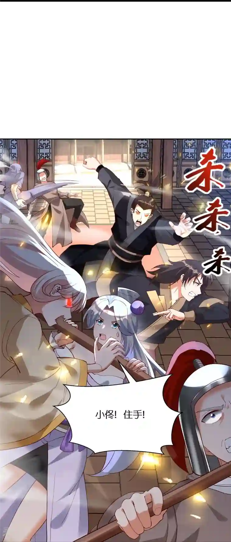 科技大佬来修仙第100话 击杀成风