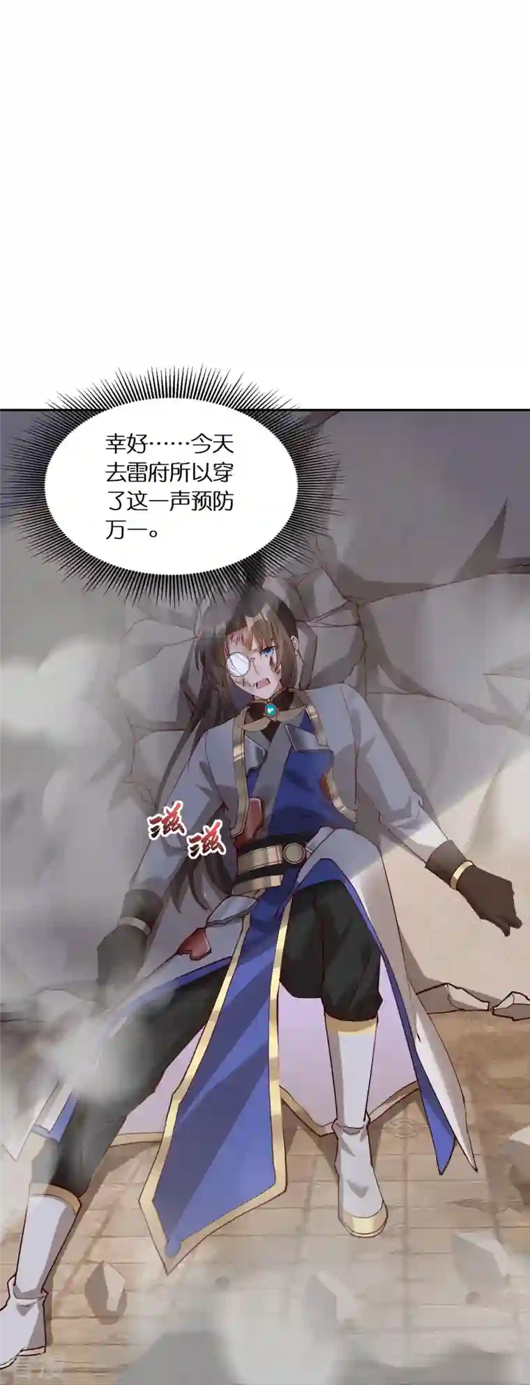 科技大佬来修仙第100话 击杀成风