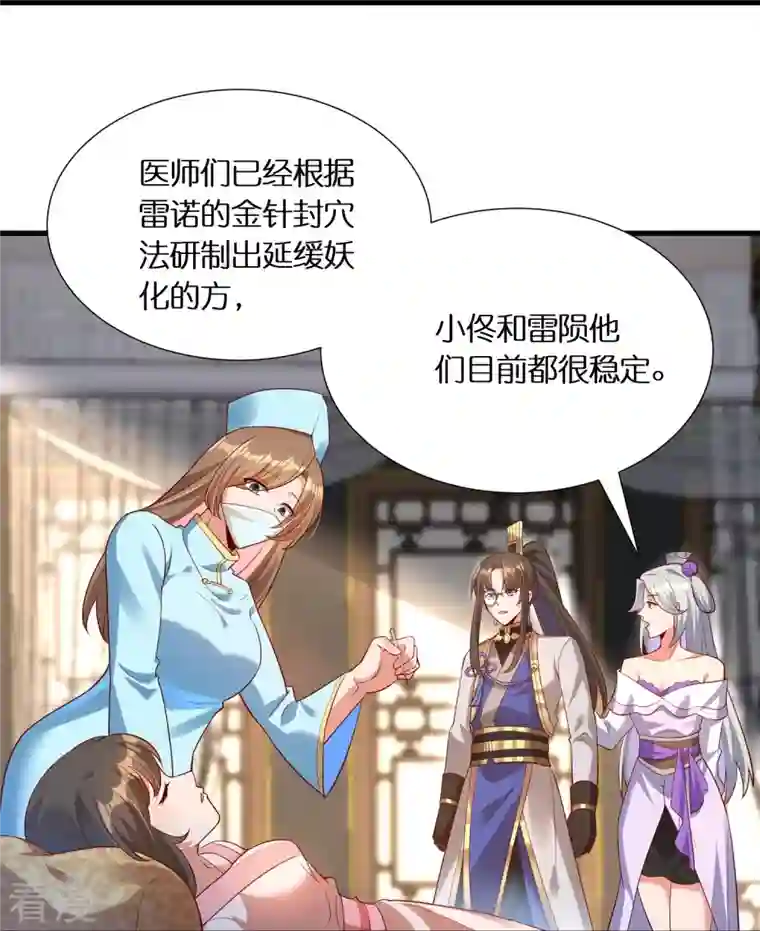 科技大佬来修仙第100话 击杀成风