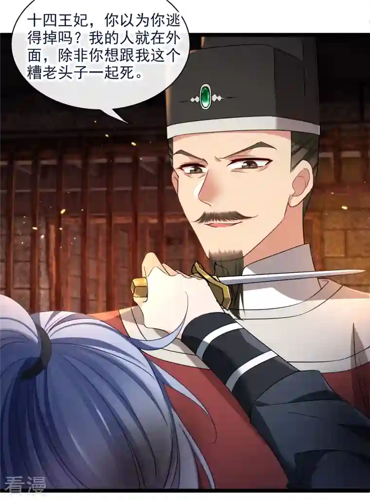 你一笑就甜倒我八颗牙第88话 就凭你吗？