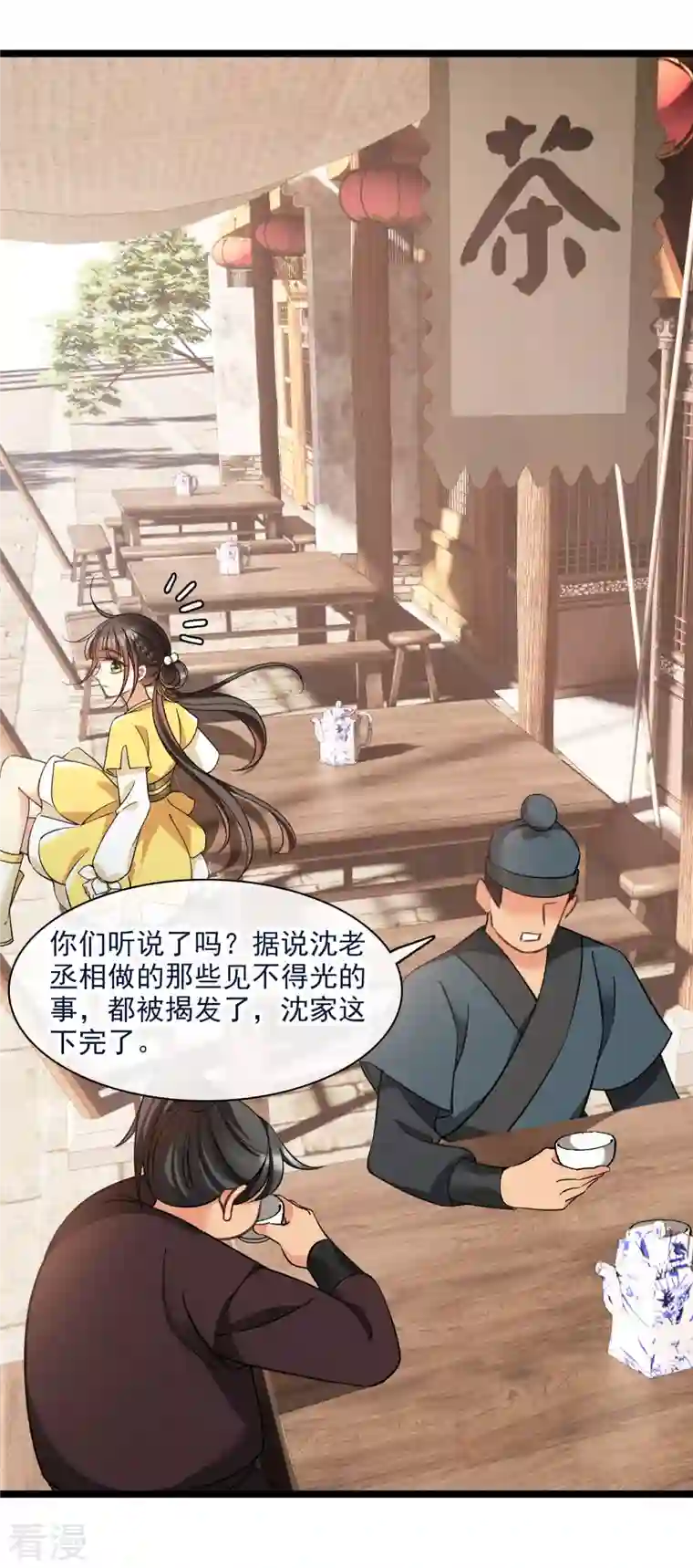 你一笑就甜倒我八颗牙第89话 素素，有血，脏