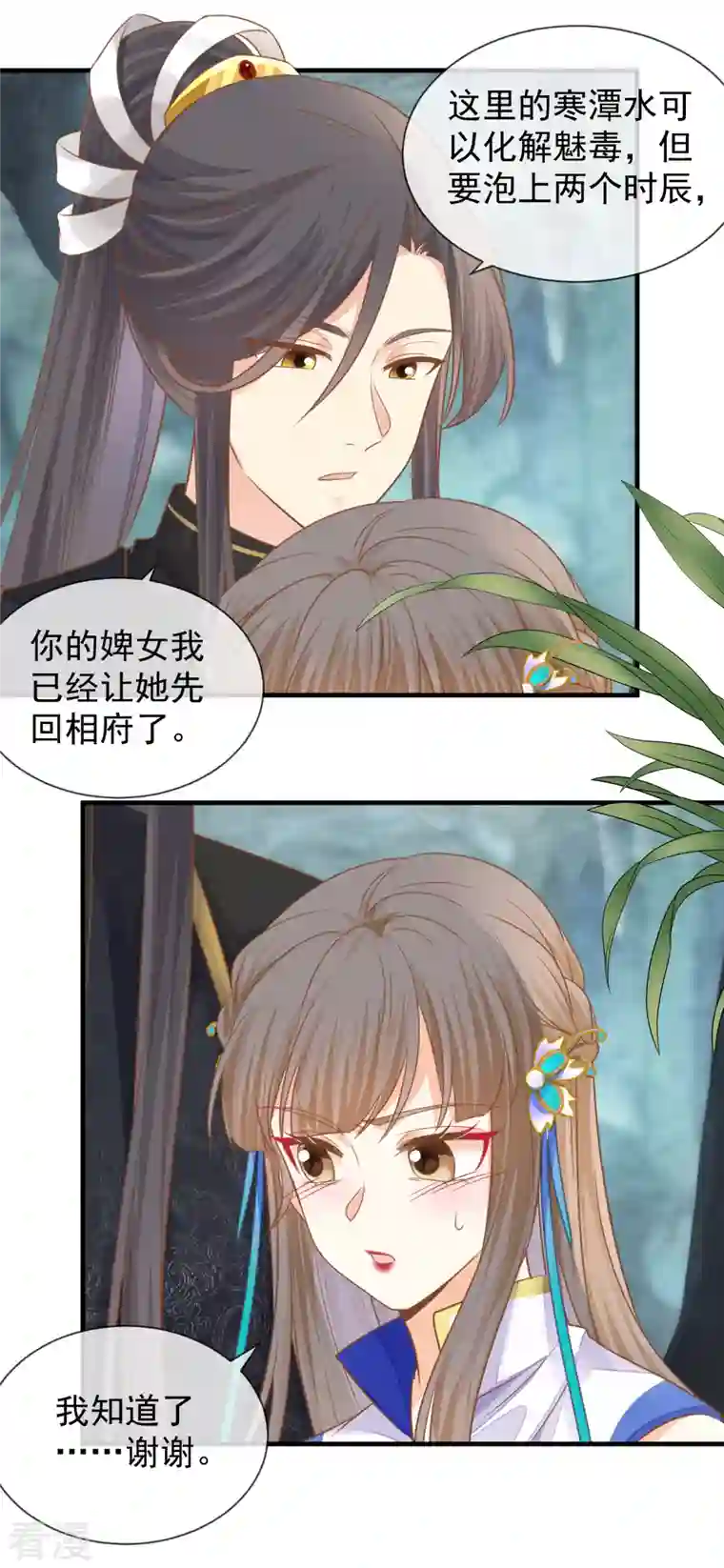 重生之千金毒妃第35话 药效发作