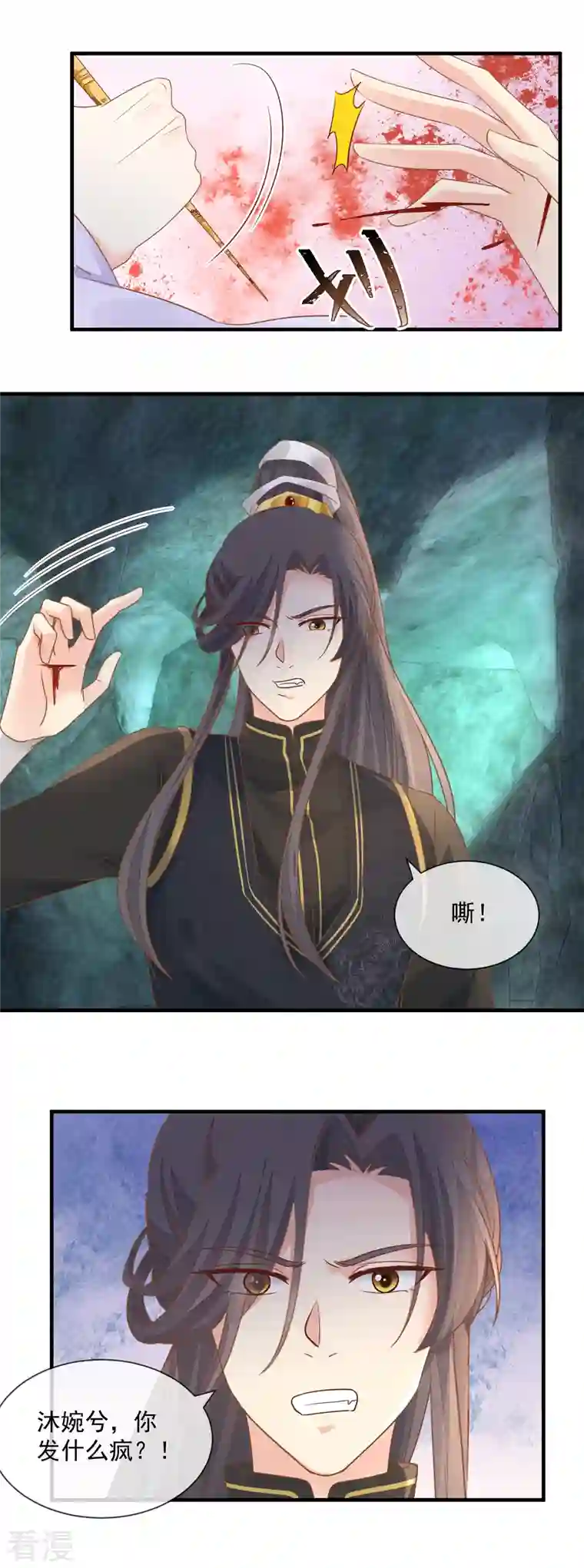 重生之千金毒妃第35话 药效发作