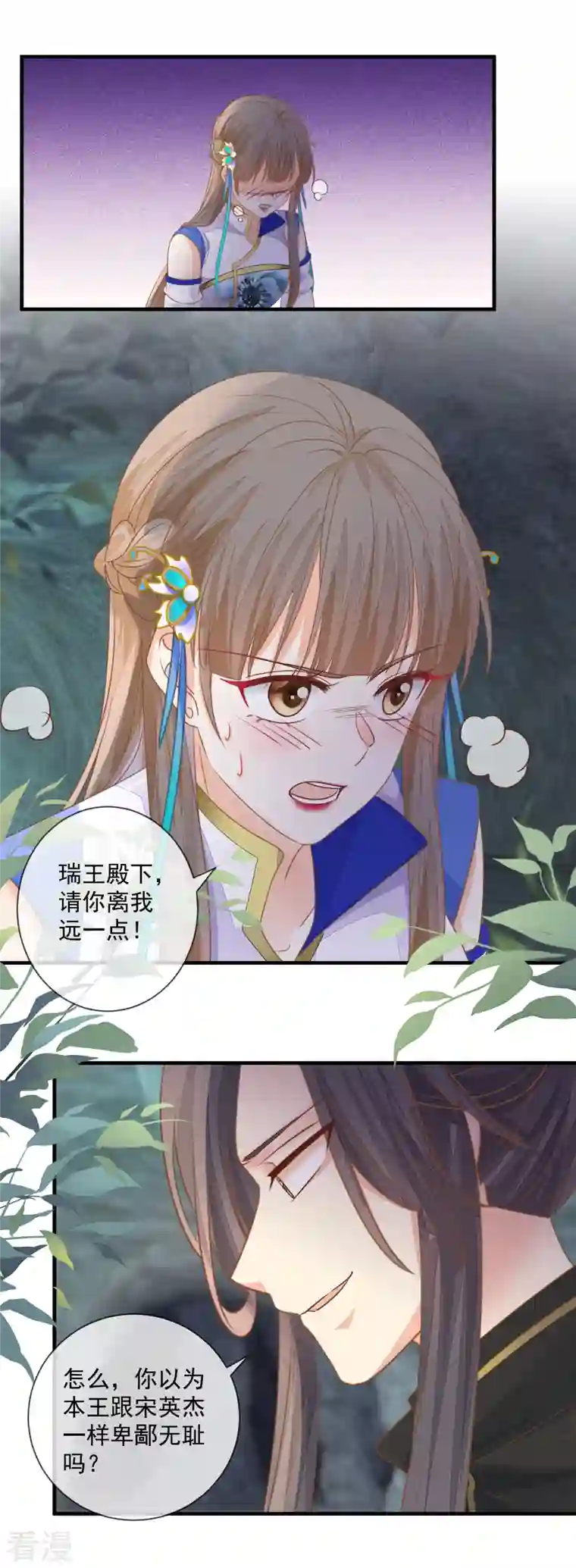 重生之千金毒妃第35话 药效发作