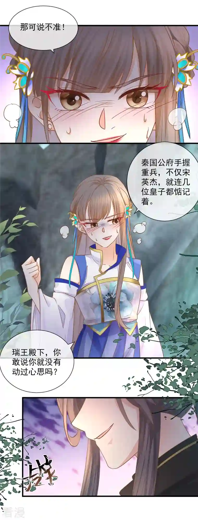 重生之千金毒妃第35话 药效发作